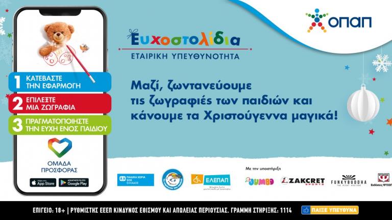 Αυτά τα Χριστούγεννα ενώνουμε τις δυνάμεις μας διαδικτυακά και χαρίζουμε Ευχοστολίδια