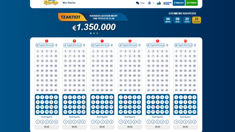 Το ΤΖΟΚΕΡ μοιράζει απόψε 1.350.000 ευρώ – Πώς θα συμπληρώσετε διαδικτυακά το δελτίο σας από το σπίτι