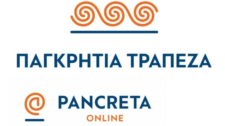 Εγγραφή στο e-banking της Παγκρήτιας, τώρα και από απόσταση