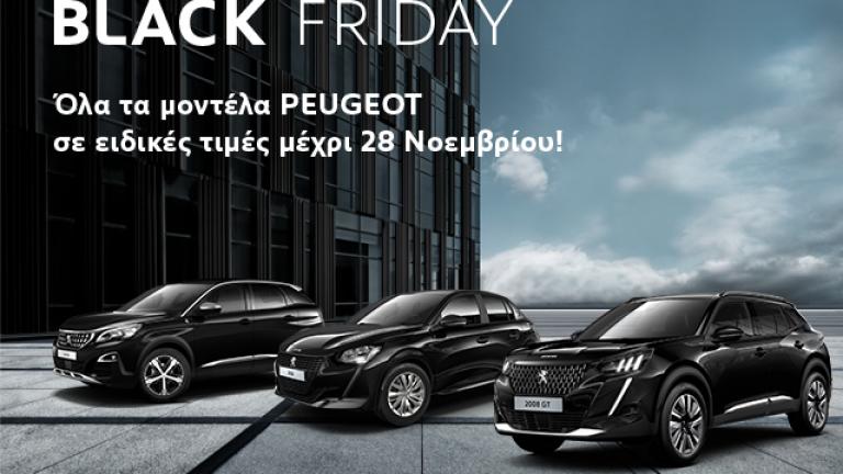 «Black Friday» από την Peugeot- Δελεαστικές προσφορές έως τις 28 Νοεμβρίου