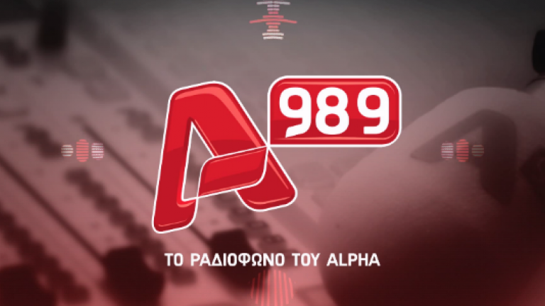 To νέο πρόγραμμα του Alpha 98.9