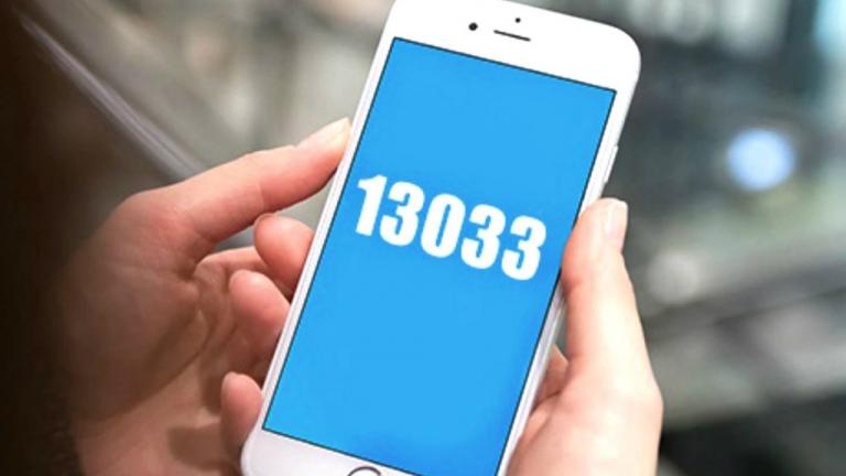 Lockdown: Ποιους κωδικούς θα στέλνουμε στο SMS του 13033