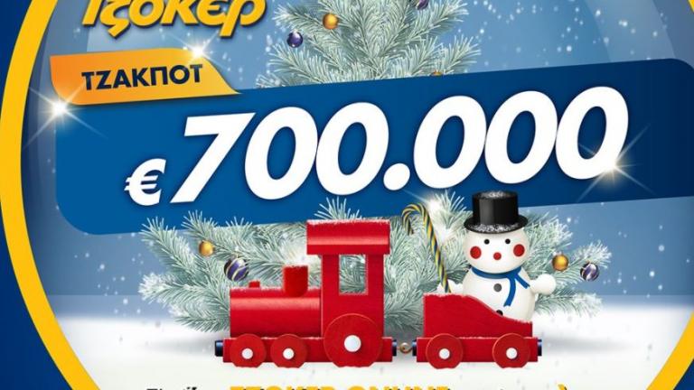 Χριστουγεννιάτικος μποναμάς 700.000 ευρώ από το ΤΖΟΚΕΡ