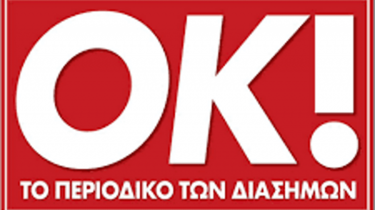 Ένθετο στα «ΝΕΑ» το «ΟΚ» 