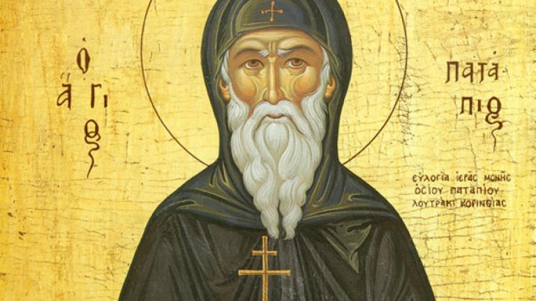 ΑΓΙΟΣ ΠΑΤΑΠΙΟΣ