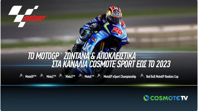 Το MotoGP™ στην  COSMOTE SPORT έως το 2023