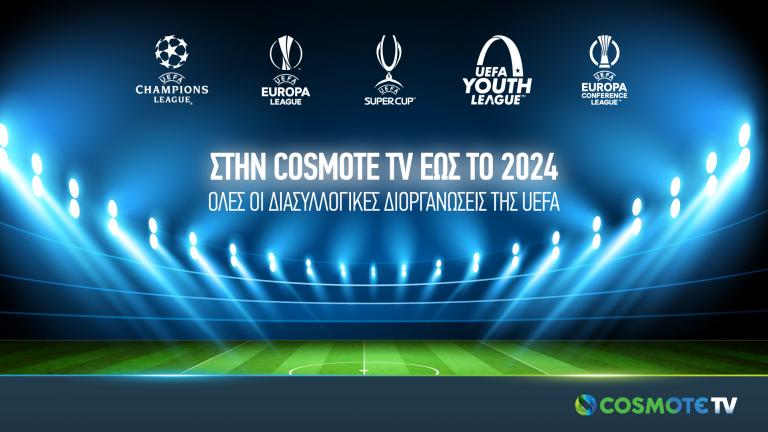 Επίσημο! Στην COSMOTE TV έως το 2024 το UEFA Champions League και το UEFA Europa League
