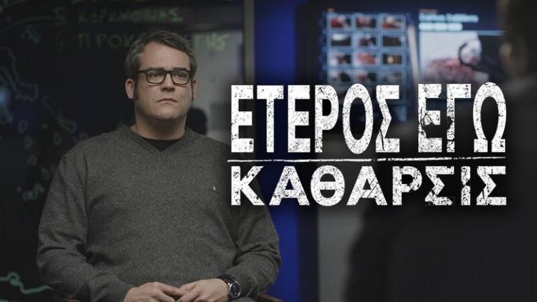 Σάρωσε το «Έτερος Εγώ»