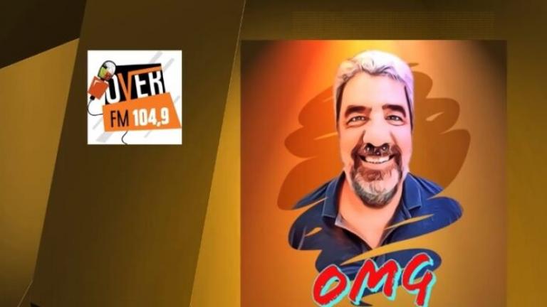 “Κατεβάζει” διακόπτες ο OVER του Γιώργου Χελάκη
