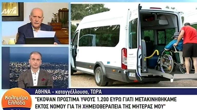 Βέροια: Επέβαλαν πρόστιμο σε καρκινοπαθή που επέστρεφε από χημειοθεραπεία!!! (ΒΙΝΤΕΟ)