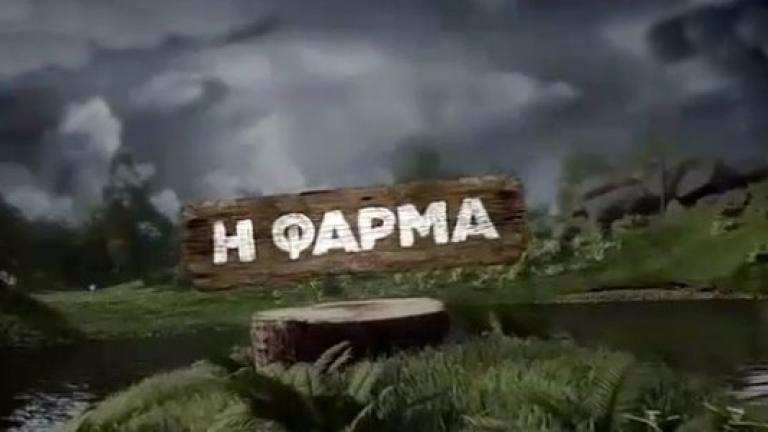 Αυτός είναι ο παρουσιαστής της “Φάρμας”