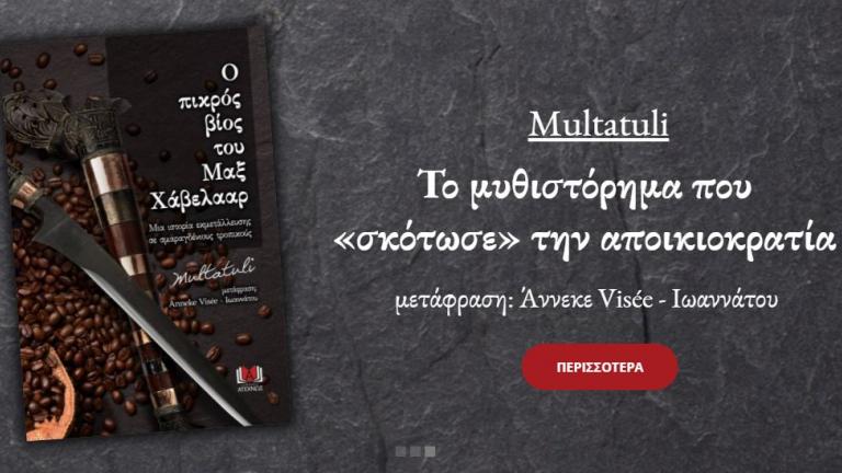 «Ο πικρός βίος Μαξ Χάβελααρ»: Συνδυάζει τη λογοτεχνική δημιουργία με την προάσπιση των κοινωνικών δικαιωμάτων