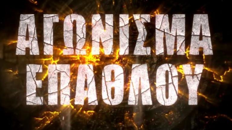 Διαρροές survivor (spoiler): Αυτοί κερδίζουν σήμερα (17/01) το έπαθλο 