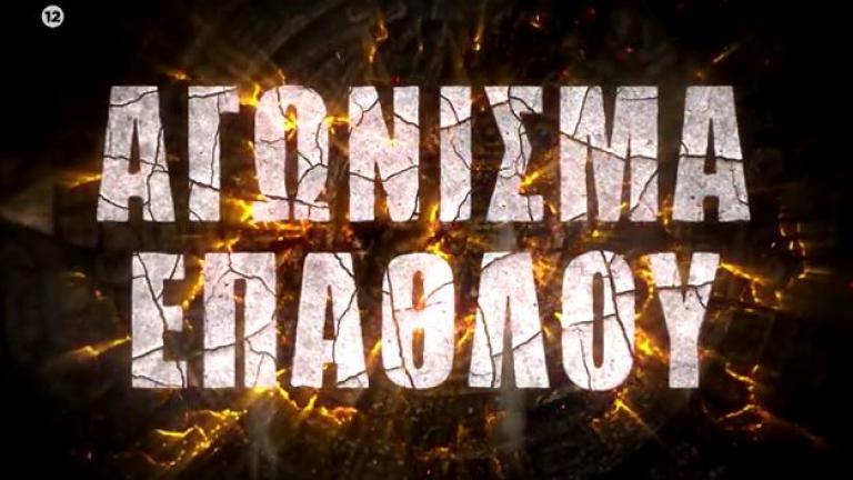 Διαρροές survivor (spoiler): «Πόλεμος» στη μπλε ομάδα – Ποιος κερδίζει την Κυριακή 14/2 το έπαθλο 