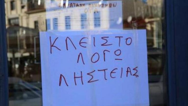 Θεσσαλονίκη: Ένοπλη ληστεία στα ΕΛΤΑ Χαλάστρας  