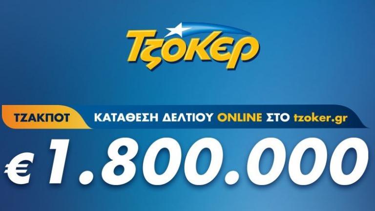 Βραδιά ΤΖΟΚΕΡ με έπαθλο 1,8 εκατ. ευρώ – Κατάθεση δελτίων από το σπίτι έως τις 21:30