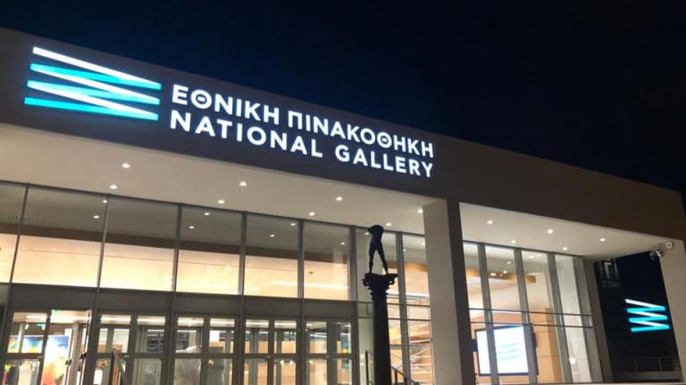 Ποιοι δρόμοι θα κλείσουν αύριο και ποιες ώρες για τα εγκαίνια της Εθνικής Πινακοθήκης