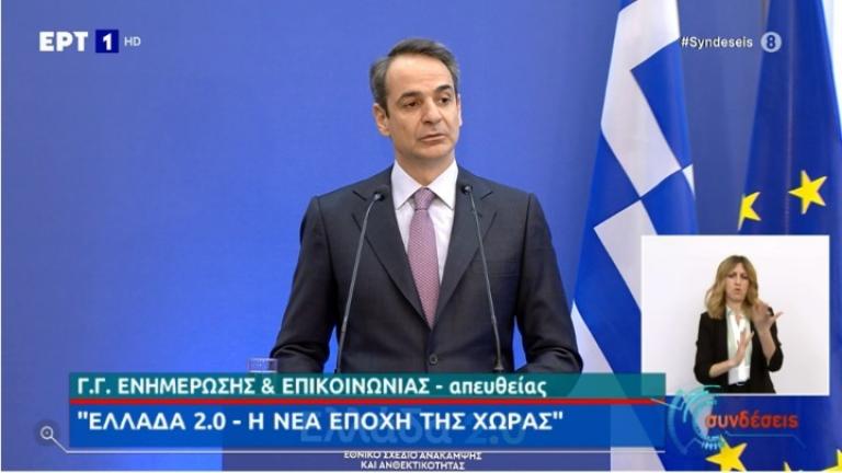 Παρουσιάζεται αναλυτικά το Εθνικό Σχέδιο Ανάκαμψης και Ανθεκτικότητας