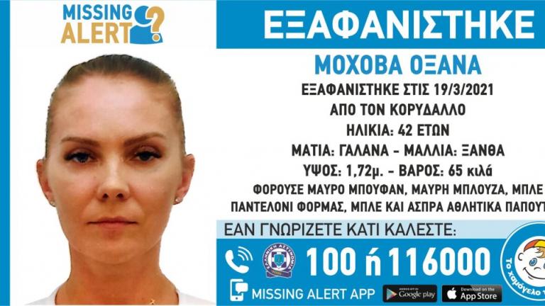 Τραγικό τέλος στην εξαφάνιση της 42χρονης Μοχοβά Οξάνα 