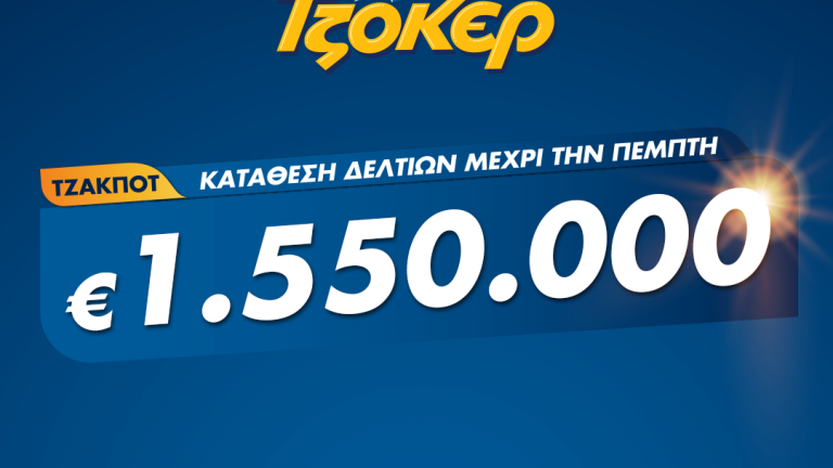 ΤΖΟΚΕΡ μέσω διαδικτύου για 1.550.000 ευρώ – Πώς θα καταθέσετε το δελτίο σας από υπολογιστή ή κινητό