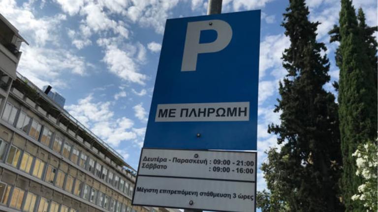 Επανέρχεται από σήμερα το σύστημα της ελεγχόμενης στάθμευσης στην Αθήνα