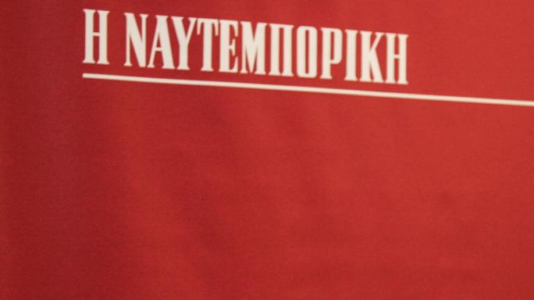 Στα χέρια του Μελισσανίδη η «Ναυτεμπορική» - Μειοδότησε ο Μαρινάκης