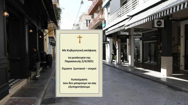 Αναβρασμός στον εμπορικό κόσμο σε Πάτρα Θεσσαλονίκη και Κοζάνη