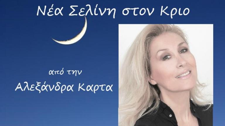 Η αστρολόγος Αλεξάνδρα Καρτά