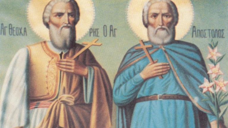 Οι άγιοι Θεοχάρης και Απόστολος από την Άρτα 