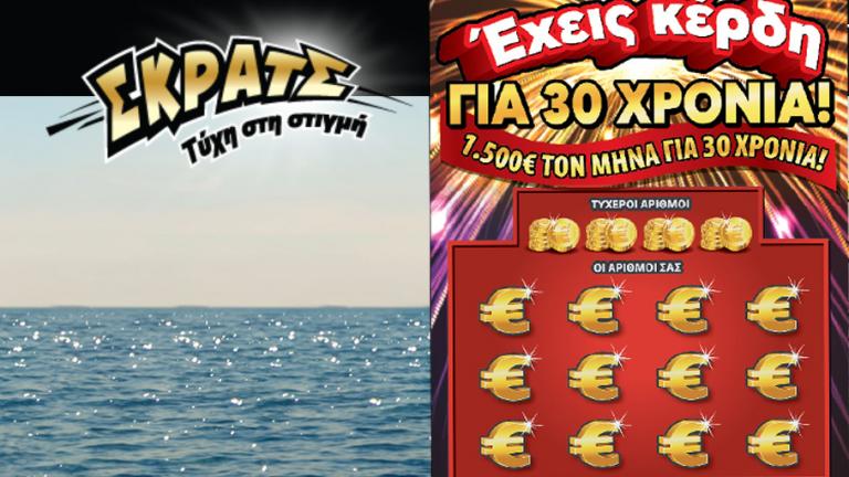 ΣΚΡΑΤΣ: Κέρδη άνω των 3,1 εκατ. ευρώ την προηγούμενη εβδομάδα