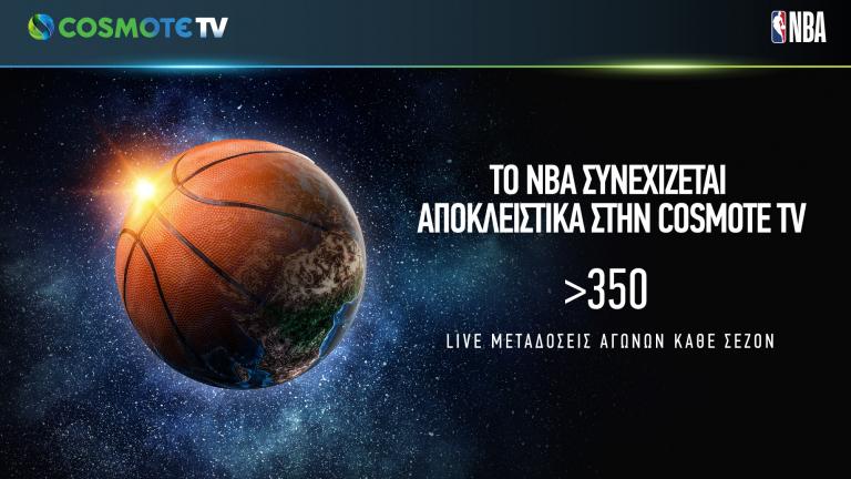 ΝΒΑ και COSMOTE TV προχωρούν στη μεγαλύτερη συνεργασία που έχει γίνει ποτέ στην Ελλάδα