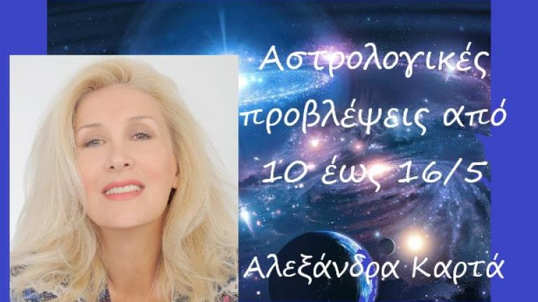 Ζώδια: Oι αστρολογικές προβλέψεις από 10/5/2021 έως 16/5/2021 - Ελπιδοφόρες καταστάσεις