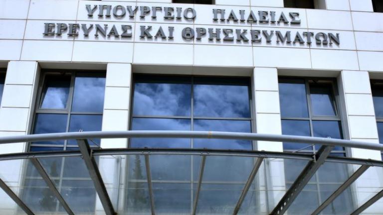 Υπουργείο Παιδείας: Άνοιξε η πλατφόρμα για τις κατ’ εξαίρεση μετεγγραφές/μετακινήσεις	