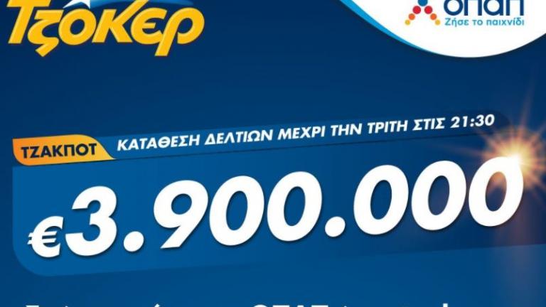 Το ΤΖΟΚΕΡ στο κόκκινο: 3,9 εκατ. ευρώ στην αποψινή κλήρωση