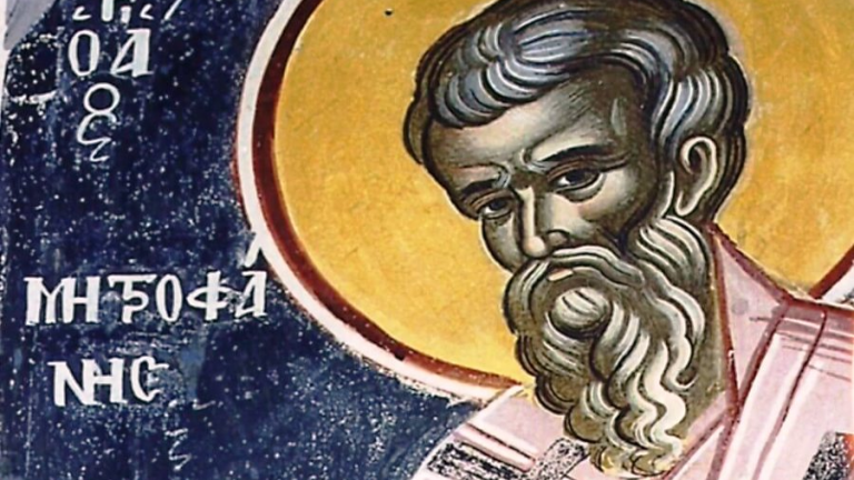 Άγιος Μητροφάνης Α’ Πατριάρχης Κωνσταντινουπόλεως