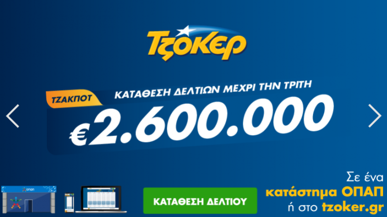 Τζακ ποτ στο τζόκερ-Κλήρωση 2300-Κυριακή 20/6/2021:Τούλάχιστον 2.600.000 ευρώ θα μοιράσει στην επόμενη κλήρωση