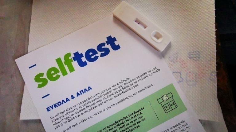 Συνεχίζεται η διάθεση των self-tests - Σε Αχαΐα και Αττική η διάθεση από τα σούπερ μάρκετ