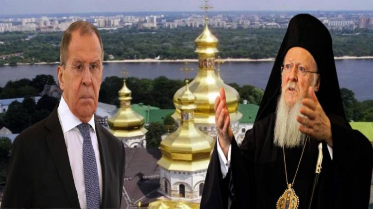 Κλιμακώνει την επίθεση κατά του Πατριάρχη Βαρθολομαίου η Μόσχα - Προκλητική δήλωση Λαβρόφ