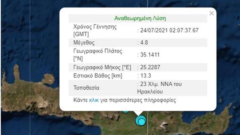 Σεισμός τώρα: Σεισμική δόνηση «ξύπνησε» την Κρήτη
