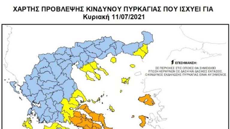 Πολύ υψηλός κίνδυνος πυρκαγιάς (κατηγορία κινδύνου 4) για την Κυριακή