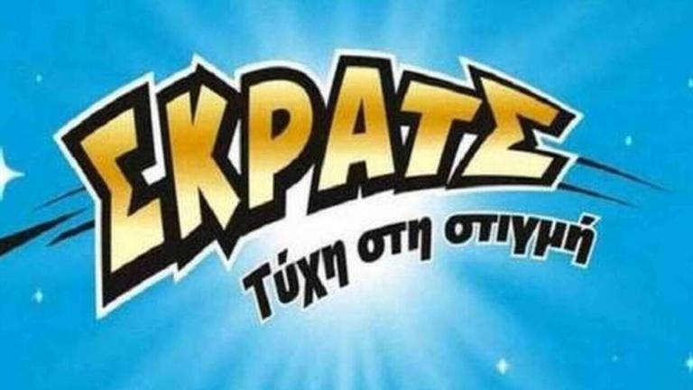 Το ΣΚΡΑΤΣ προσφέρει ένα ευρύ φάσμα επάθλων για τους παίκτες, μεταξύ αυτών μεγάλα ποσά από 100.000 έως και 1.000.000 ευρώ