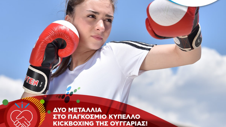 Στην ελίτ του παγκόσμιου Kick Boxing η ΟΠΑΠ Champion Σεμέλη Ζαρμακούπη