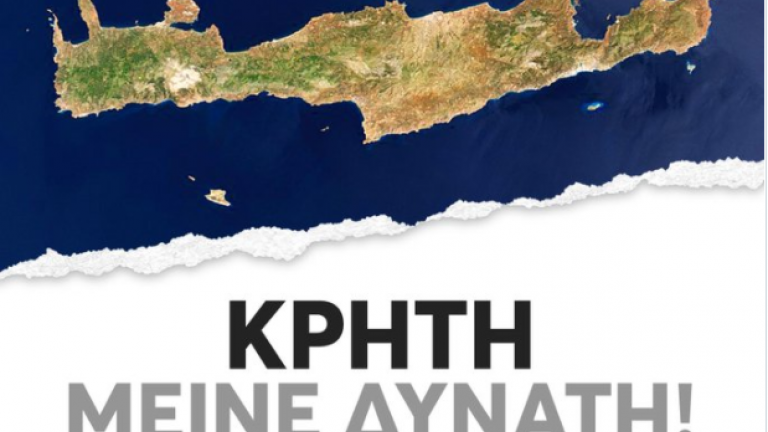 Μήνυμα στήριξης από την ΠΑΕ ΟΦΗ μετά τον ισχυρό σεισμό - «Κρήτη μείνε δυνατή»