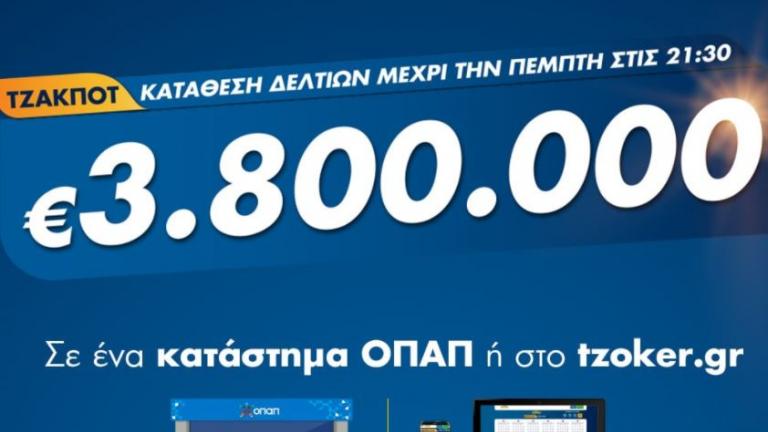 ΤΖΟΚΕΡ: 3,8 εκατ. ευρώ στο αποψινό τζακ ποτ