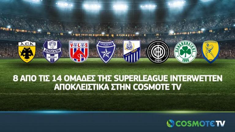Super League 1: Επίσημη η συμφωνία Cosmote TV με 8 ομάδες