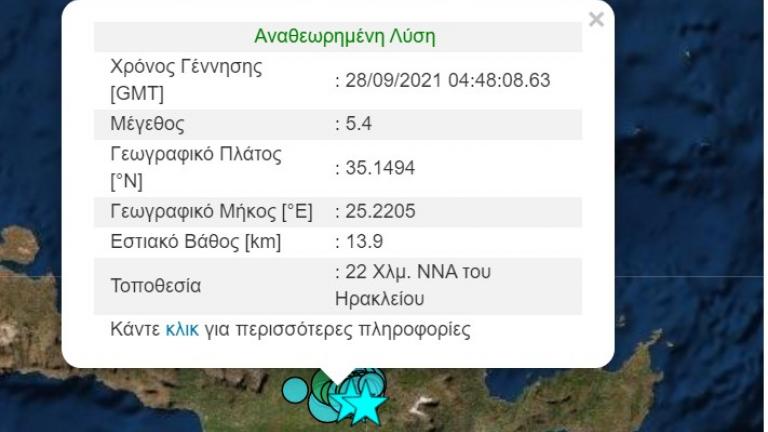 Νέος ισχυρός σεισμός 5,4 Ρίχτερ στην Κρήτη