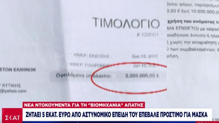 Τρελές ιστορίες Αυτόχθονων Ιθαγενών: Ζητά 5 εκατ. από αστυνομικό επειδή του επέβαλε πρόστιμο για μάσκα!!!