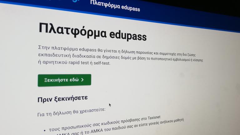 Σε λειτουργία η πλατφόρμα «edupass.gov.gr» για τα Πανεπιστήμια 