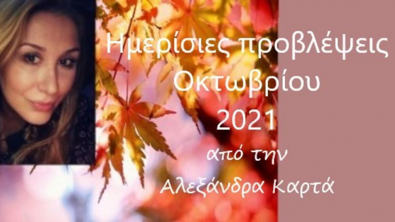 Της Αλεξάνδρας Καρτά