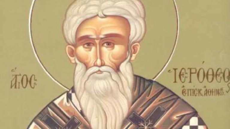 Αγίου Ιεροθέου του Αρεοπαγίτου